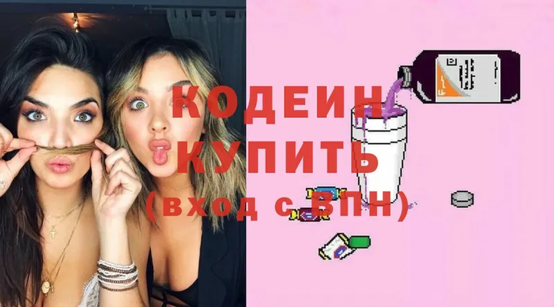 Кодеиновый сироп Lean Purple Drank  Краснообск 