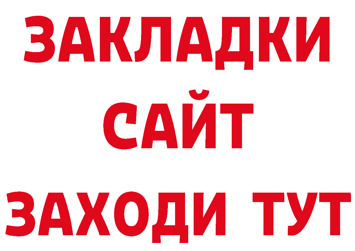 БУТИРАТ вода зеркало нарко площадка мега Краснообск